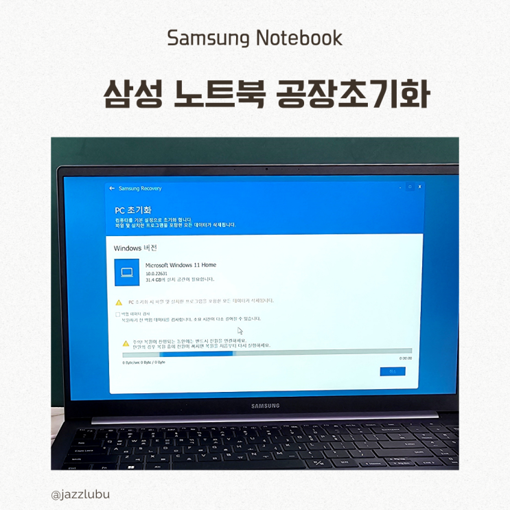  내 삼성 갤럭시북은 공장초기화 가능한 노트북 인가요?