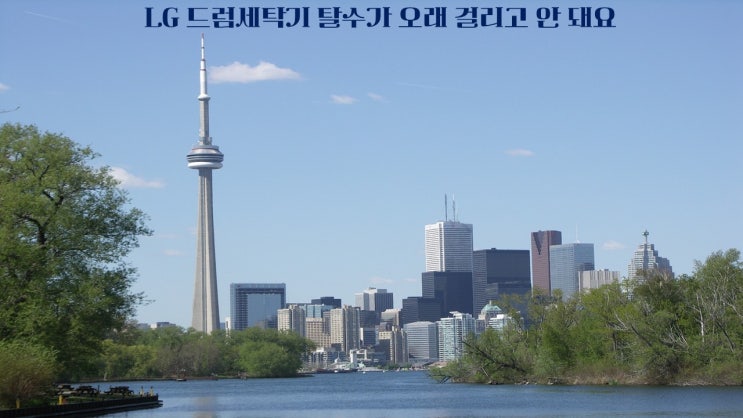  LG 드럼세탁기 탈수가 오래 걸리고 안 돼요