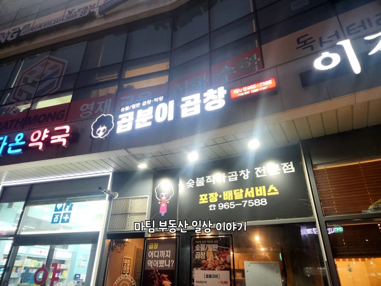  곱분이 곱창 식사점