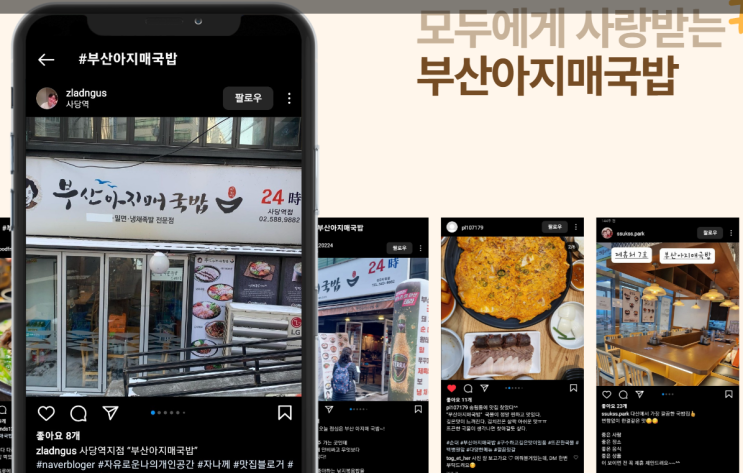  국밥프랜차이즈 깔끔한 맛의 부산아지매국밥