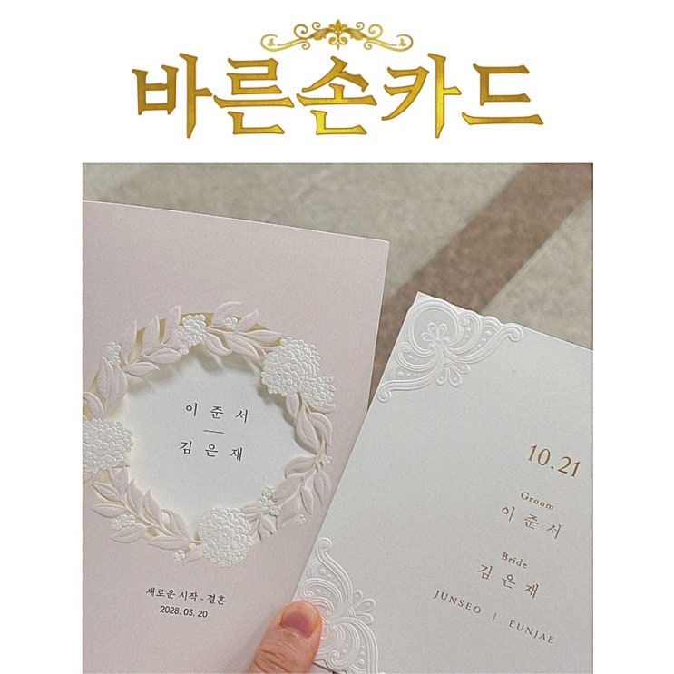  청첩장 업체 비교 깔끔한 타입이 눈에 띄는 바른손카드