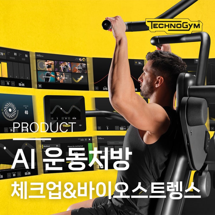  테크노짐 바이오스트렝스로 AI기반 맞춤형 운동처방