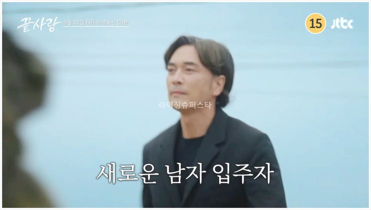  끝사랑 이범천 사생활 논란 편지 인생의 밤 남성 여성 입주자 충격 감동 사연 편집 정재형 장도연 결방 JTBC 9월12일