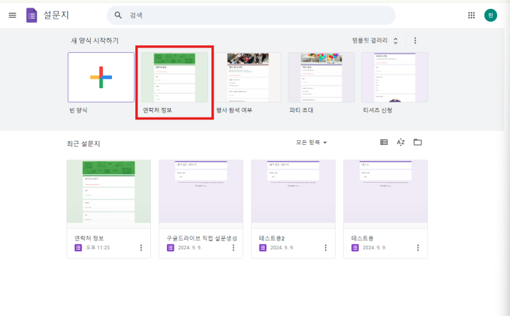  [구글폼 설문지 작성] 연락처 수집 양식(기본형, 고급형) - 응답설정