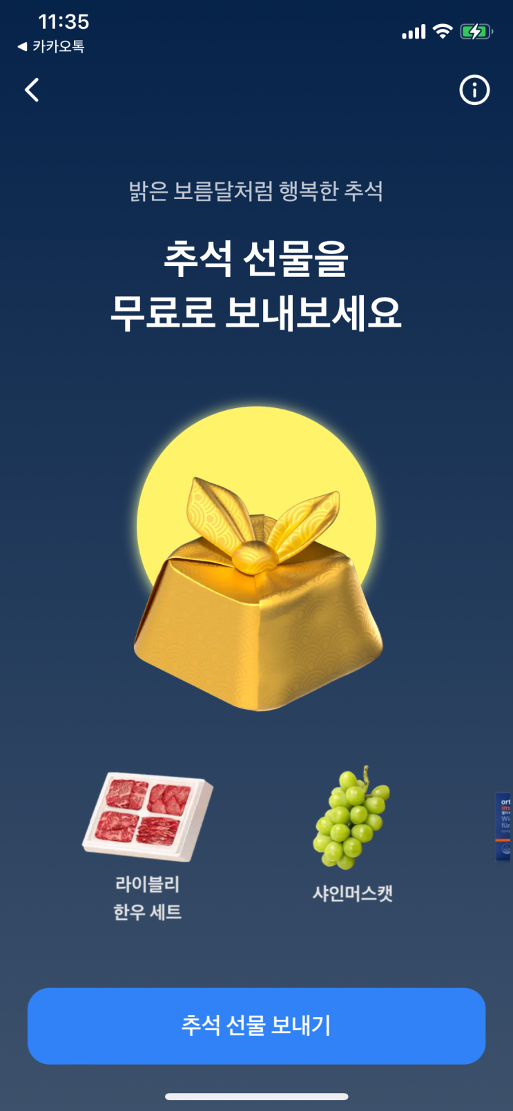  토스뱅크 추석 선물 무료로 보내기 이벤트