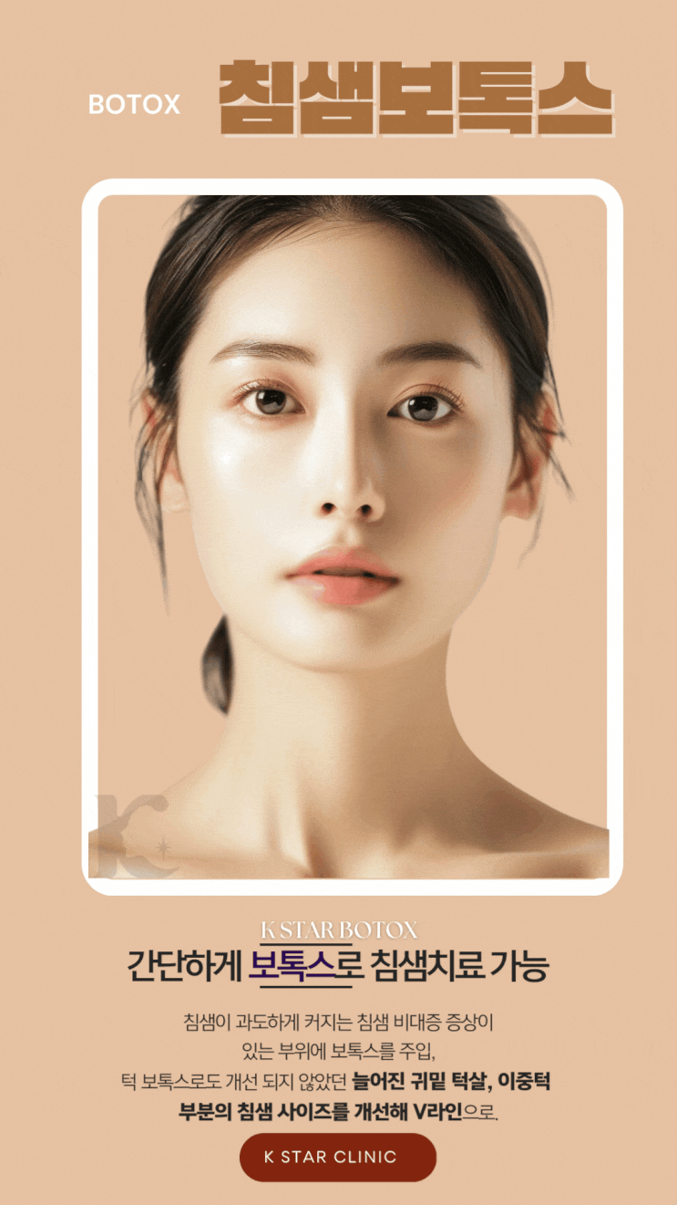  광주침샘보톡스 광산구 성형외과에서 빛나는 얼굴 라인 완성하기