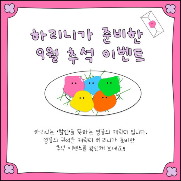 영끌 추석 출석체크이벤트(랜덤 포인트~5만p)즉당~09.18 영끌 추석 출석체크이벤트(랜덤 포인트~5만p)즉당~09.18
