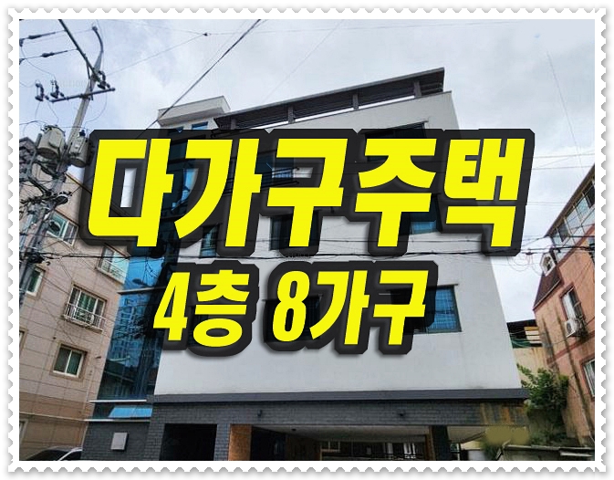  대구상가주택경매 북구 읍내동 다가구주택 빌라