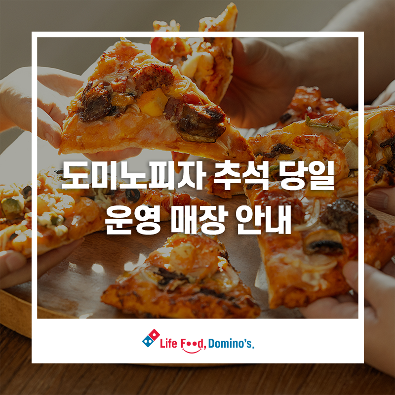 도미노피자 오포점 사진 1