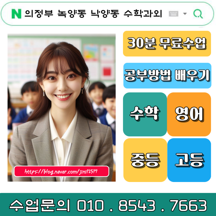 녹양동 낙양동 고1 수학과외로 중간고사 기말고사 시험대비 녹양동 낙양동 고1 수학과외로 중간고사 기말고사 시험대비