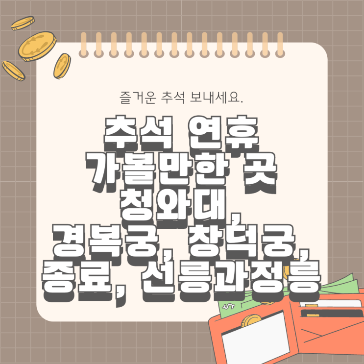  2024년 추석맞이 국내여행 청와대 야간행사 사전예약 행사 확인하기
