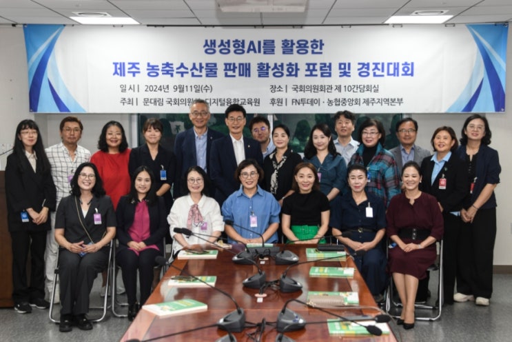 생성형 AI로 제주 농축수산물 판매 활성화 방안 모색: <b>문대림 국회</b>의....