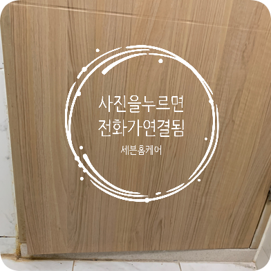 화장실문시트지 들뜸보수 전문업체