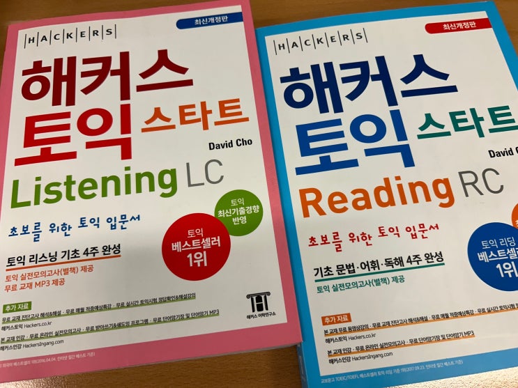  시험 전 모의 토익은 필수! 835점 달성 리스닝, 리딩, 단어 공부 팁