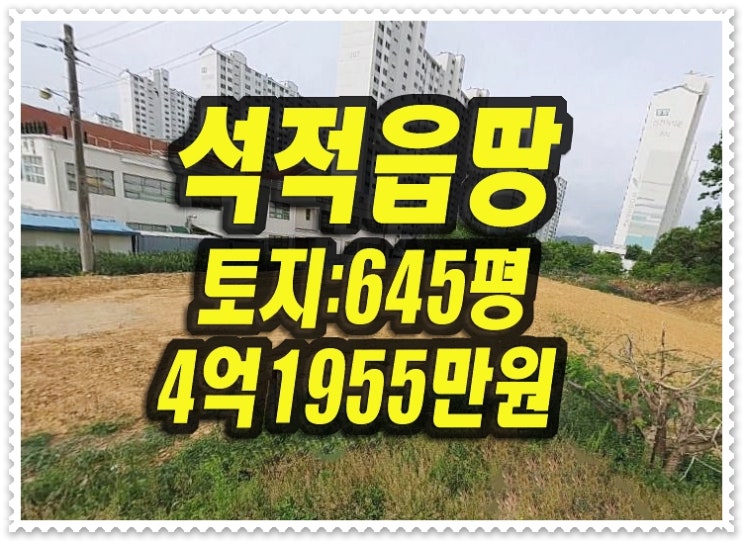  칠곡군 석적읍 남율리 과수원 농지 땅 경매 창고용지