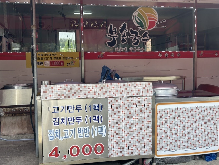부송국수 신방점 사진 5