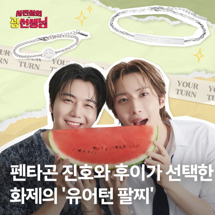 [유어턴 특집] <b>펜타곤</b> 진호&<b>후이</b>와 함께하는 사진실의... 