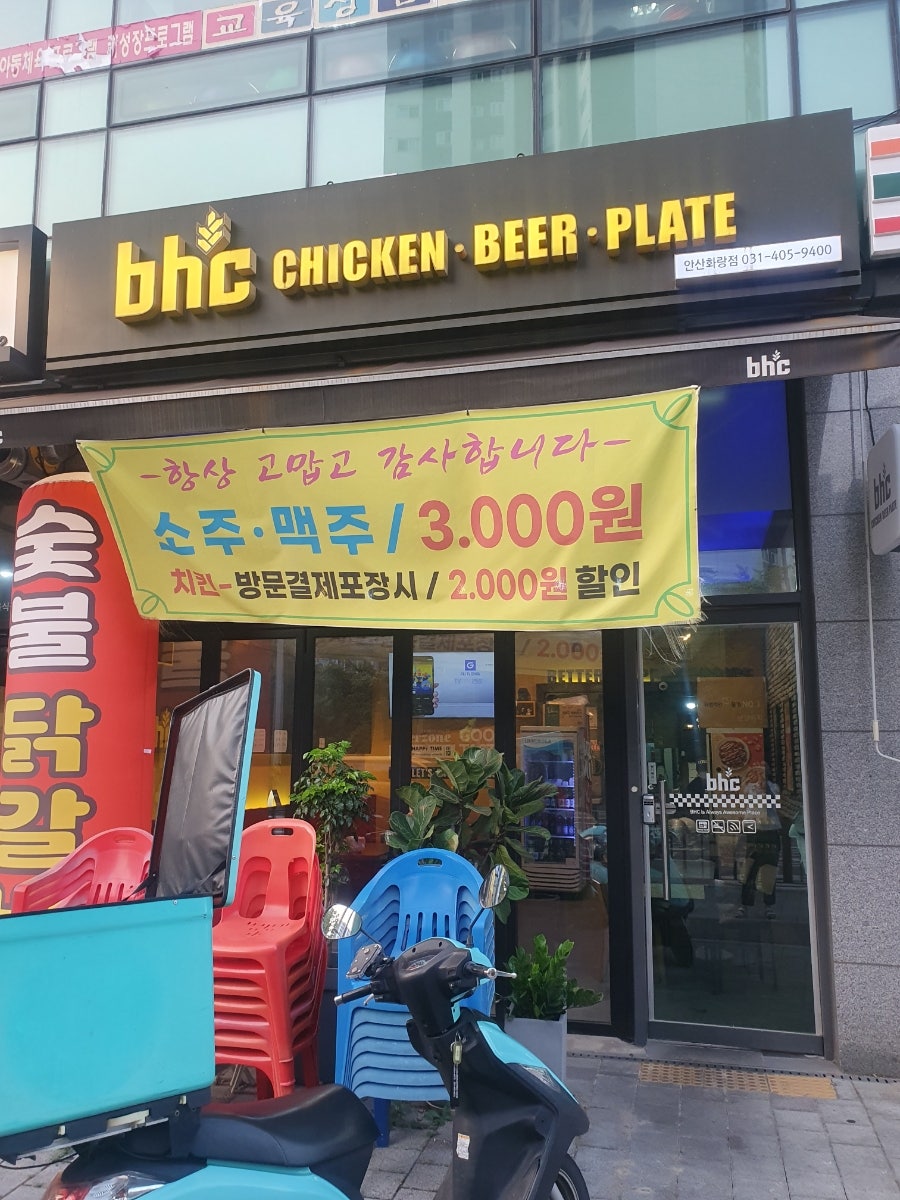 BHC치킨 안산화랑점 사진 2