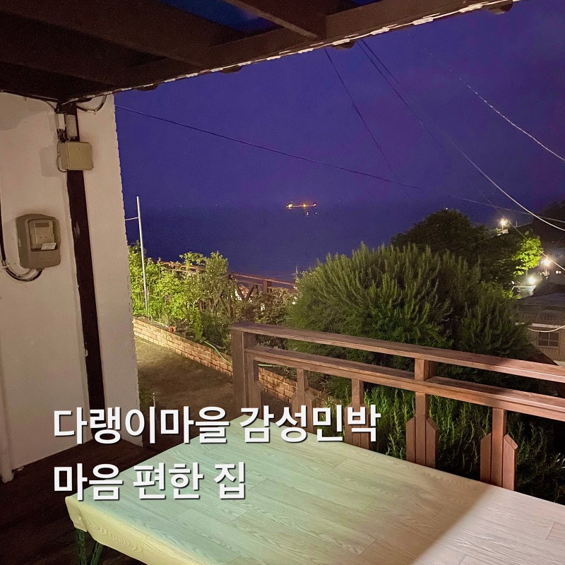 마음편한집