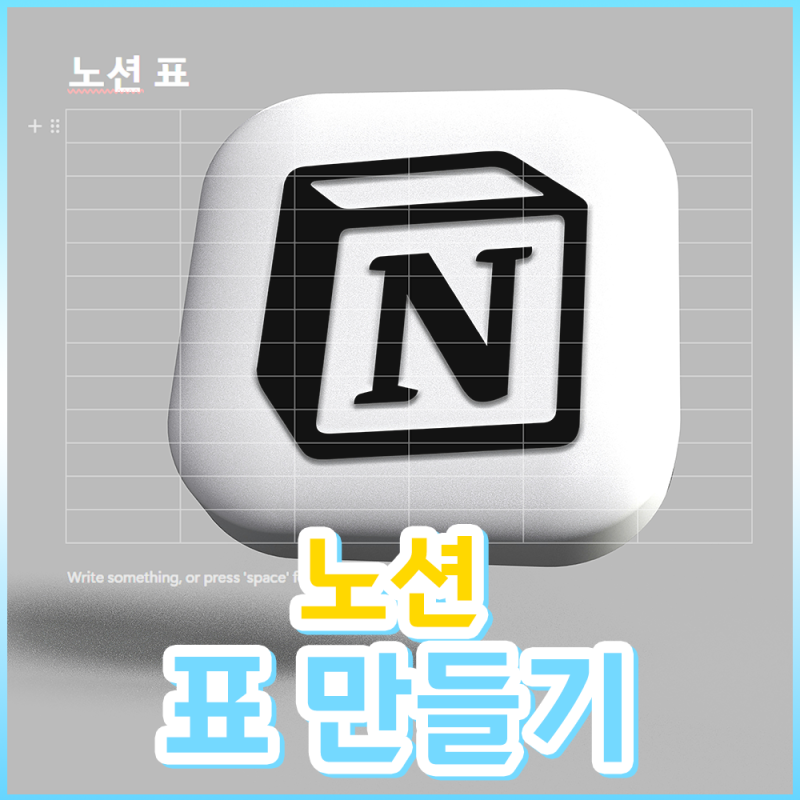 노션 표 만들기 셀 병합 삭제