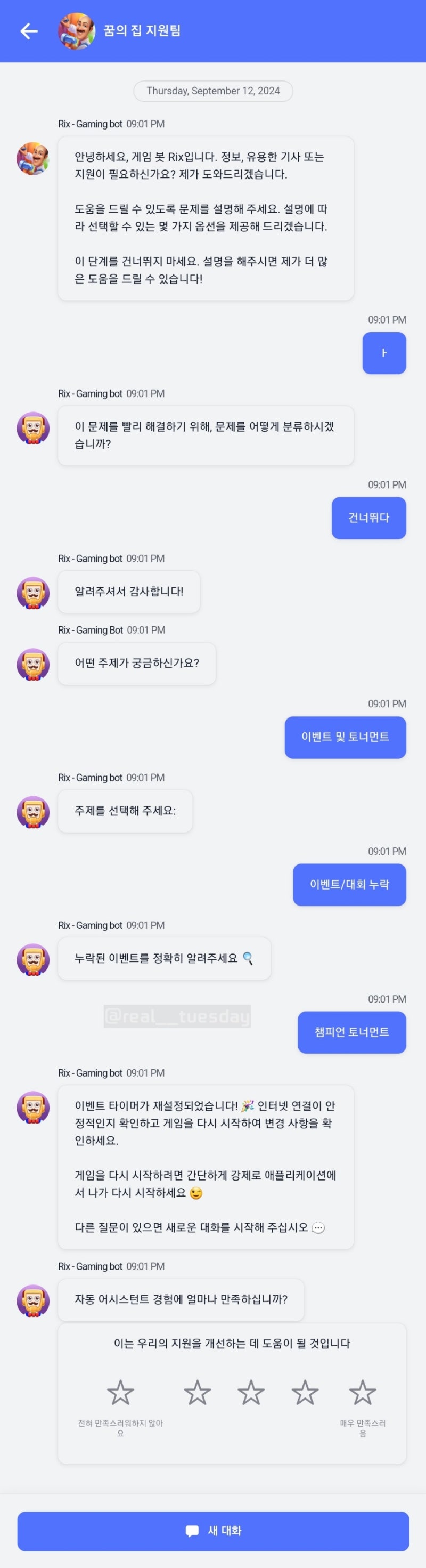 게임 <꿈의집> 만렙자의 꿀팁 2024년판-무제한하트, 챔피언토너먼트 레벨리셋 : 네이버 블로그