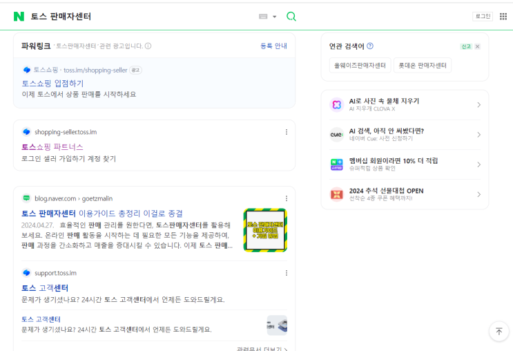 토스쇼핑 판매자센터 가입하는 방법