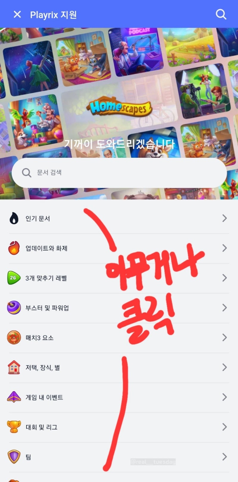 게임 <꿈의집> 만렙자의 꿀팁 2024년판-무제한하트, 챔피언토너먼트 레벨리셋 : 네이버 블로그