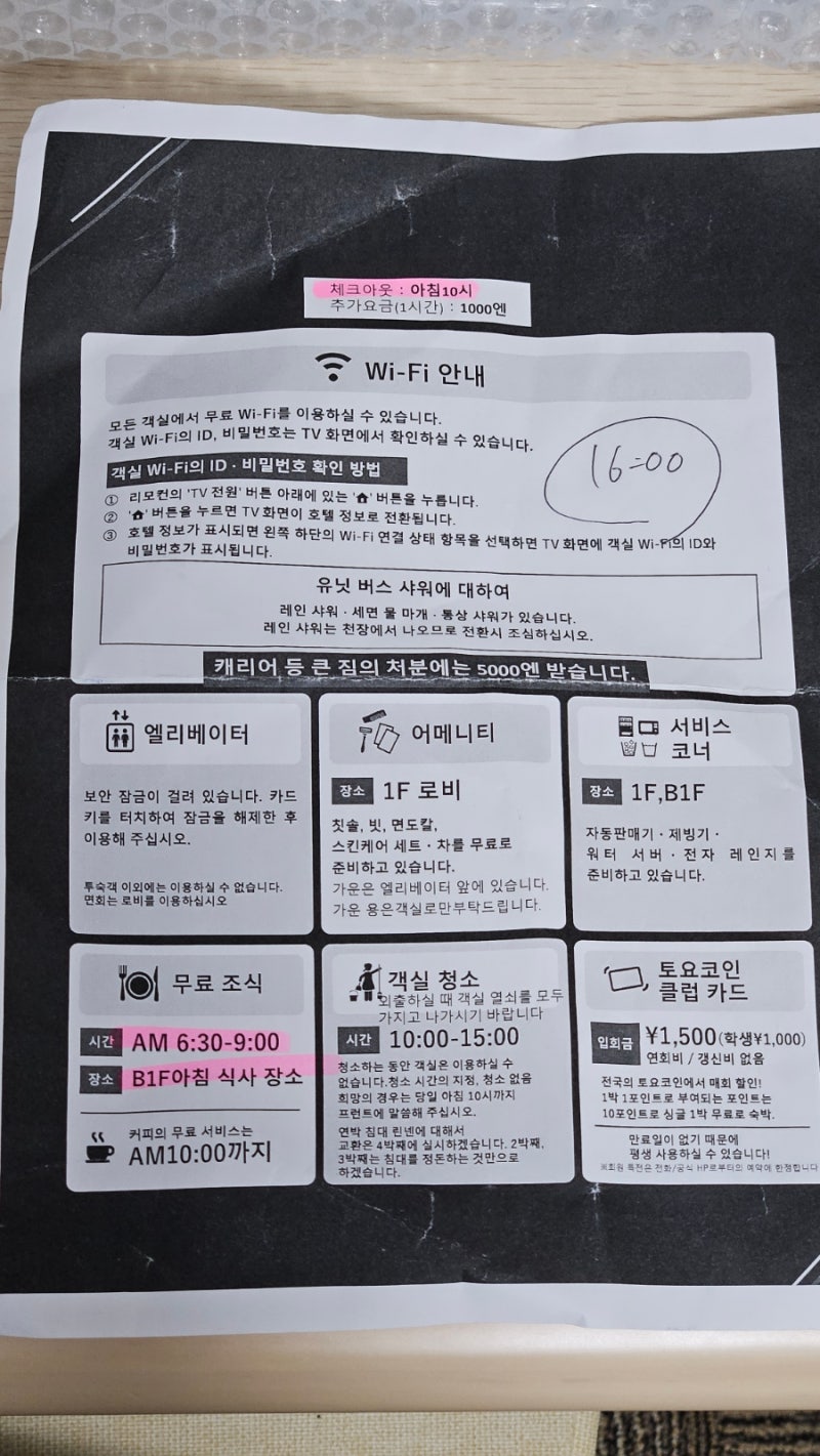 오사카 호텔] 토요코인 오사카 난바 : 네이버 블로그