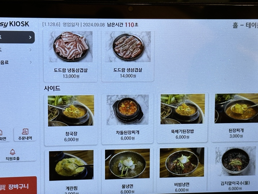 역북집 이천갈산점 사진 3