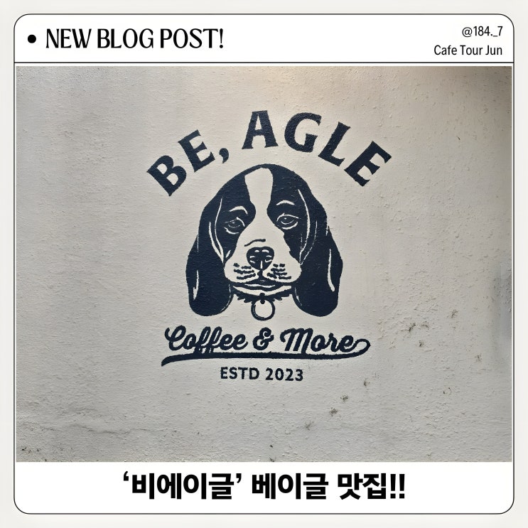  비에이글 내돈내산 후기: 베이글과 커피가 모두 맛있는 카페