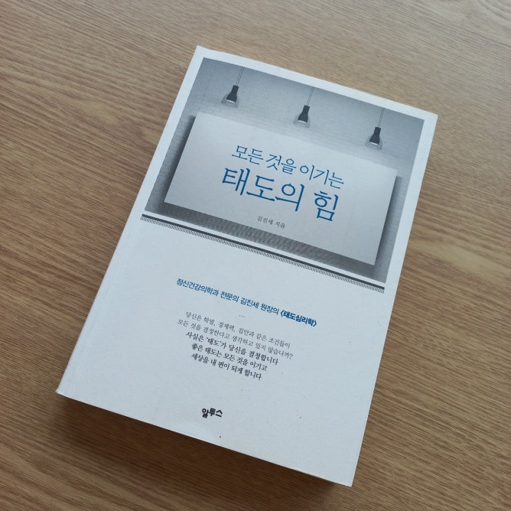  모든 것을 이기는  태도의 힘  김진세 지움  feat. 자부심이란?
