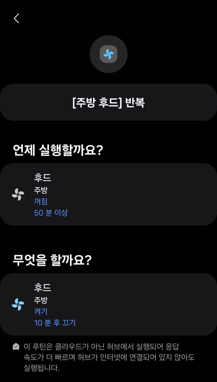  [스마트싱스] 일정 시간마다 반복하는 루틴 만들기 #자동화 #무한반복