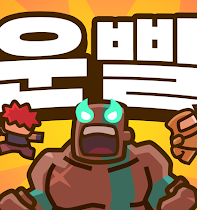  운빨존많겜 공략 | 초보부터 고수까지 꿀팁 모음