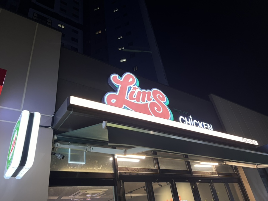 옛날통닭 지산점 사진 1