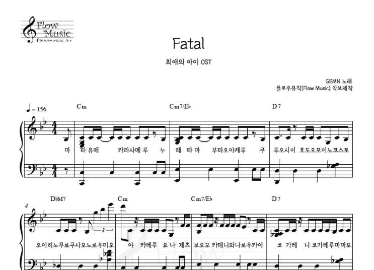  최애의 아이 - Fatal(파탈) 피아노악보