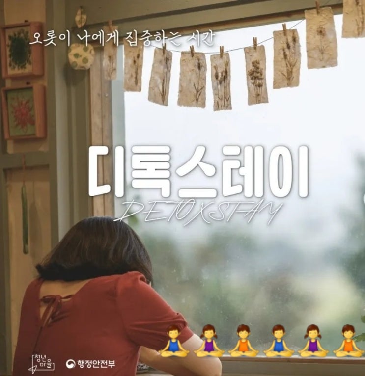  전남 고흥_ 고흥 디톡스테이DETOX*STAY