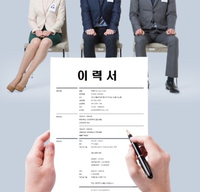  이력서를 평가하는 기준 대기업 중소기업 스타트업은 어떻게 서류평가를 하는가