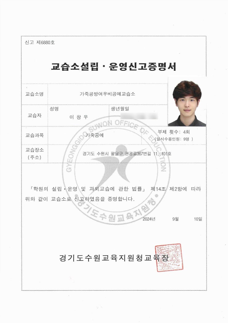  교습소 설립·운영 신고 증명서