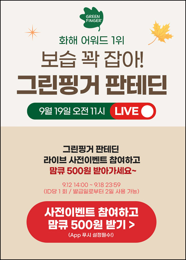 맘큐 라방 사전 신청이벤트(포인트 500p 100%)전원 ~09.18 맘큐 라방 사전 신청이벤트(포인트 500p 100%)전원 ~09.18