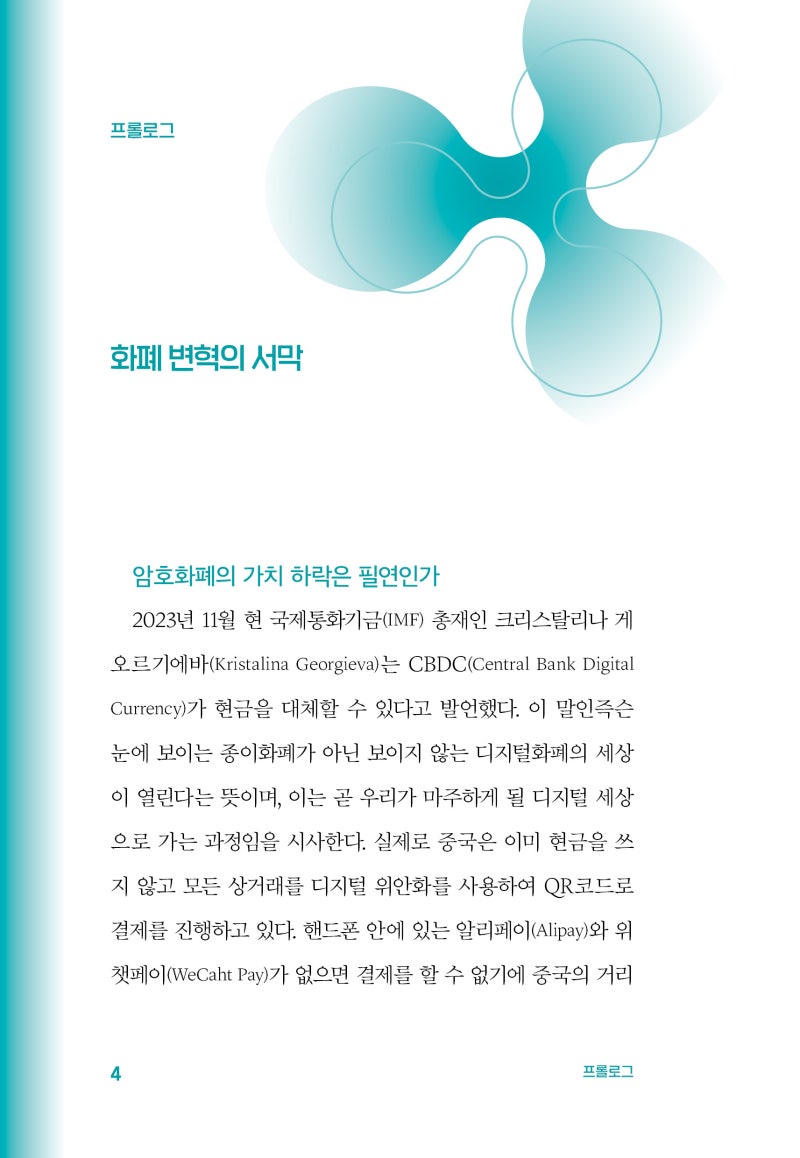 소송 끝난 리플(XRP) 가격은 얼마까지 폭발할까? <리플 빅뱅> : 네이버 블로그