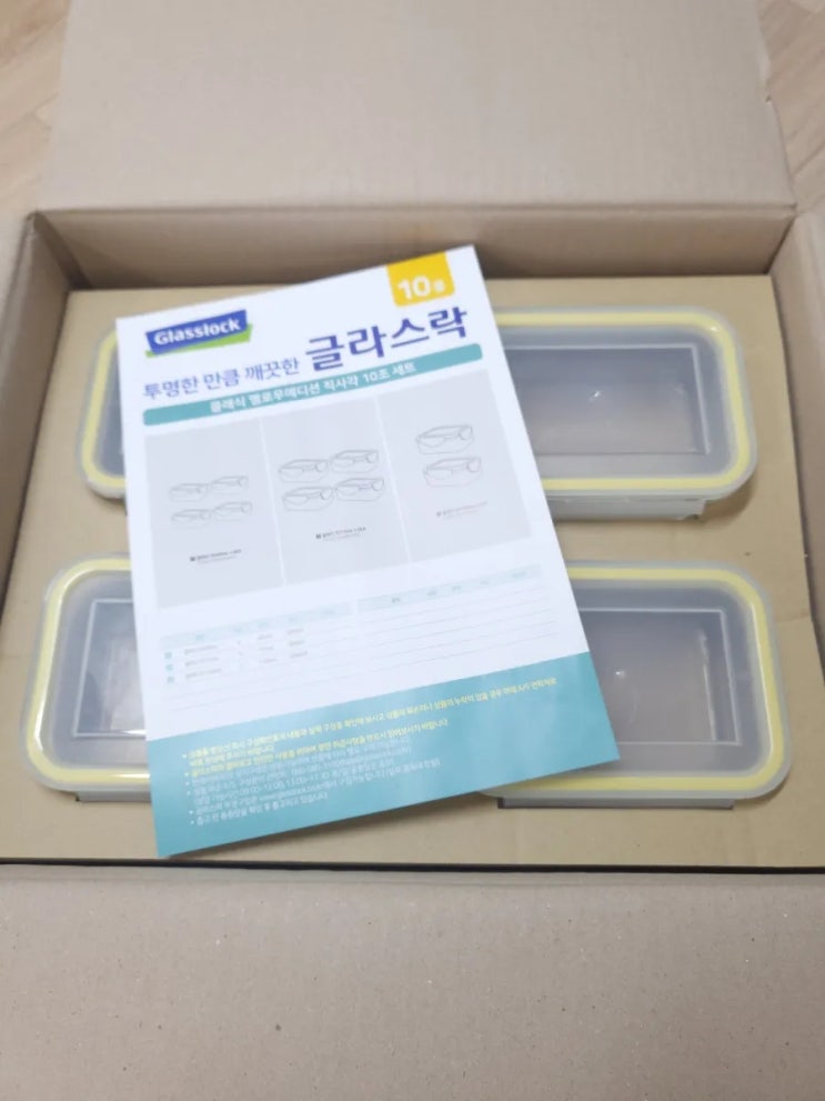  글라스락 클래식 옐로우에디션 직사각 10조 세트