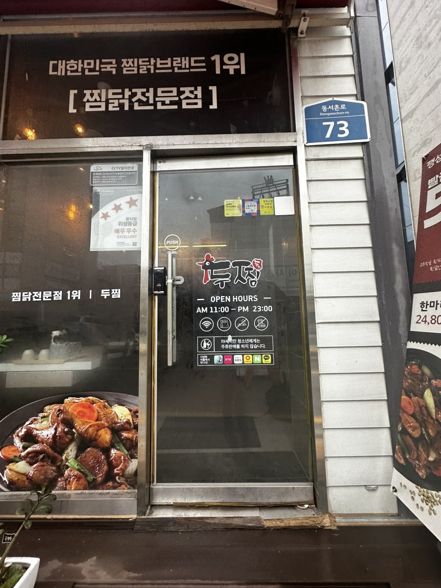 두찜 평택팽성점 사진 2