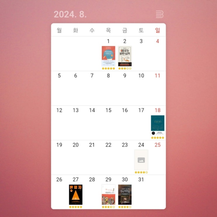  24년 8월 독서기록 : 7권