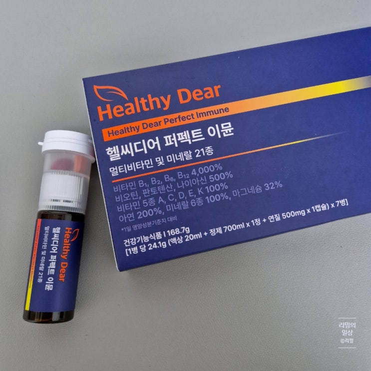 헬씨디어 퍼펙트 이뮨 멀티비타민