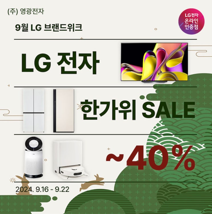  LG전자 올인원 PC 컴퓨터 9월 브랜드위크 특가 (feat. 오늘의집) ~9/22