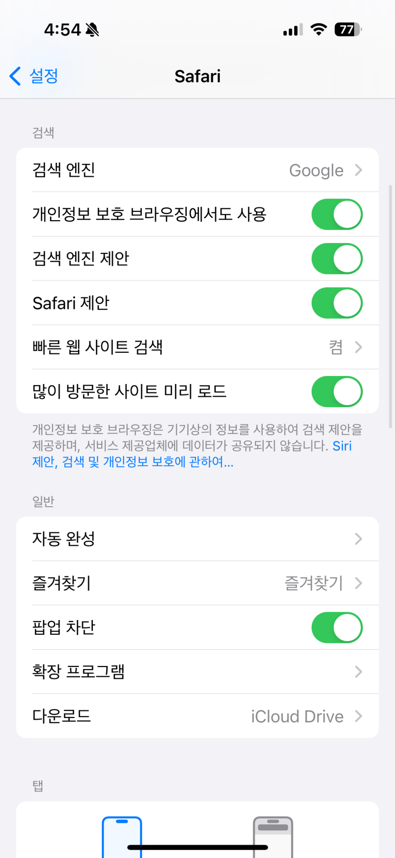 iOS 사파리 확장 프로그램으로 유튜브 프리미엄 사용자 처럼 영상 시청하기. : 네이버 블로그