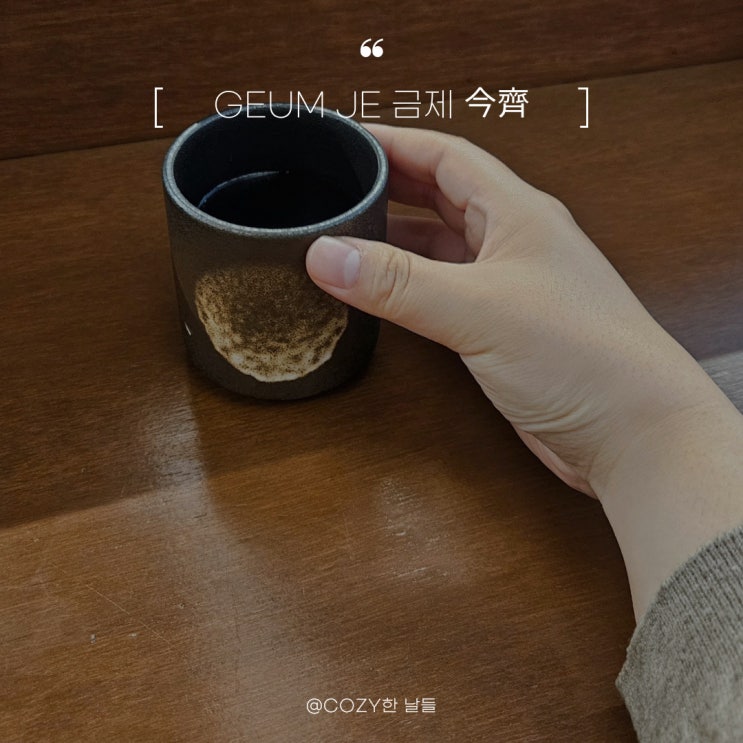  GEUM JE 금제 今第｜신대방 분위기 좋은 일식당 찾는다면