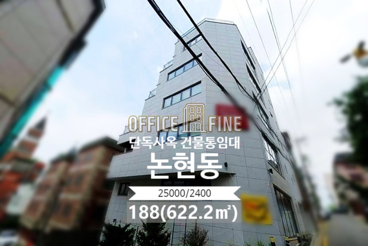  논현동 사옥 강남구청역 7분 내부 컨디션 좋은 단독사옥 건물통임대