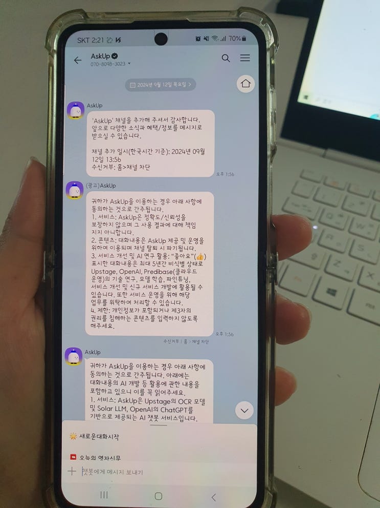 챗GPT를 활용한 그림 그리기 카카오톡 아숙업(AskUp) 사용방법