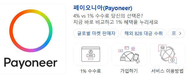 해외 셀러 및 아마존 KDP 등록 시 필요한 페이오니아 가입방법